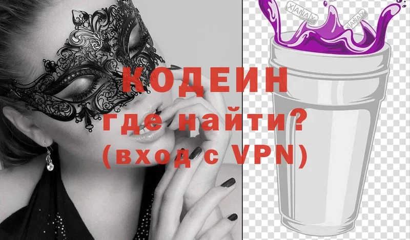 ссылка на мегу ссылка  Никольское  Кодеиновый сироп Lean Purple Drank 